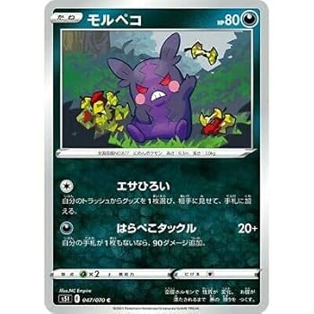 ￼ポケモンカードすべて売っています状態が悪いものもあります。￼ Amazon.co.jp: ポケモンカードゲーム S5I 047/070 モルペコ 悪